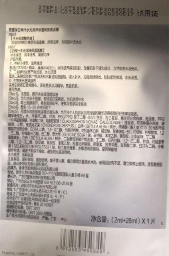 梵蜜琳白桦汁水光润泽保湿两部曲面膜