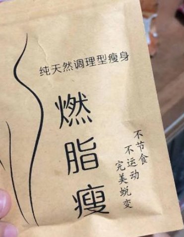燃脂瘦