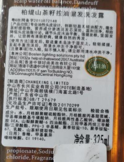 柏缇山茶籽控油健发洗发露