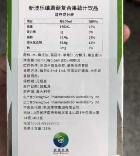 新澳乐维蘑菇复合果蔬汁饮品