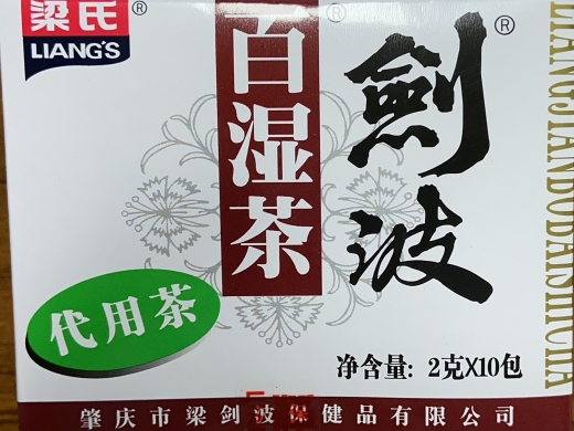 百湿茶代用茶