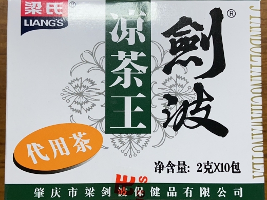 凉茶王代用茶