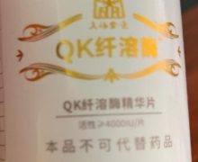 湖北真福医药QK纤溶酶精华片是真的吗？