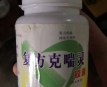 复方克喘灵胶囊是真药吗？