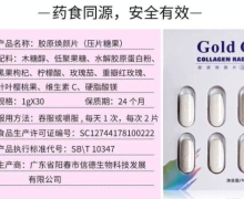 胶原焕颜片(压片糖果)是正品吗？