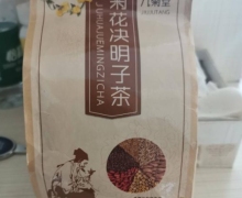 九菊堂菊花决明子茶是真的吗？