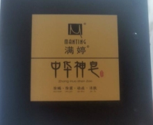 满婷中华神皂是真的吗？