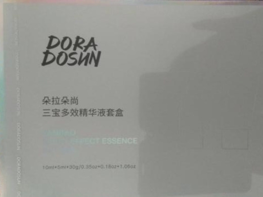 朵拉朵尚三宝多效精华液套盒