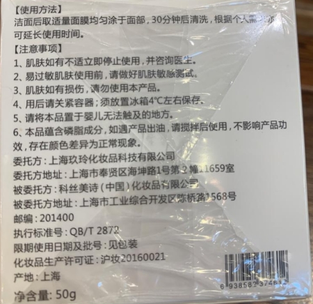 玖玲晶莹凝脂面膜