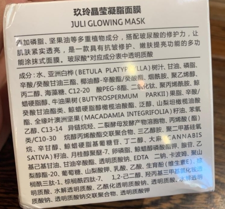 玖玲晶莹凝脂面膜