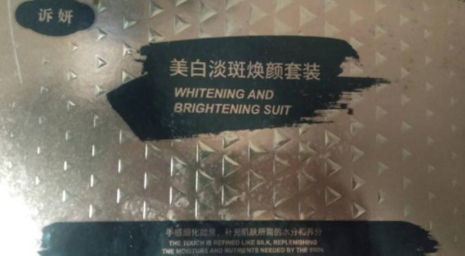 诉研美白淡斑焕颜套装