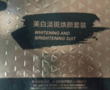 诉妍美白淡斑焕颜套装是真的吗？