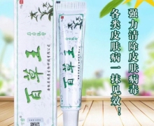 百草王草本乳膏是真药吗？