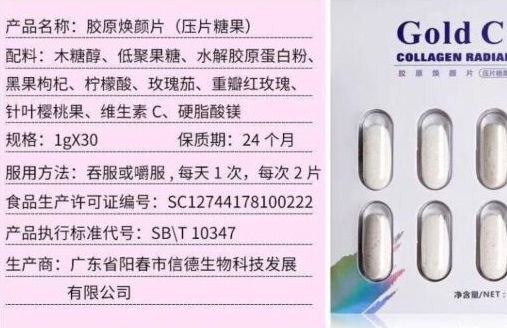 胶原焕颜片(压片糖果)