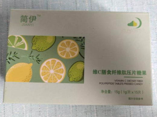 简伊维C膳食纤维压片糖果