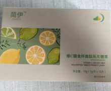 简伊维C膳食纤维压片糖果是真的吗？