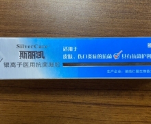 银离子医用抗菌凝胶(银馨宁斯丽凯)价格对比 30g