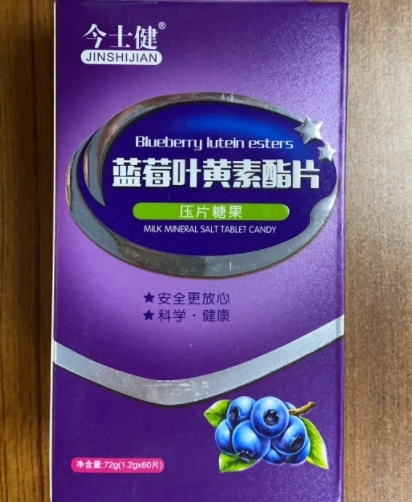 蓝莓叶黄素酯片(压片糖果)