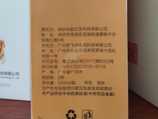 富嘉康中草药植物修复液