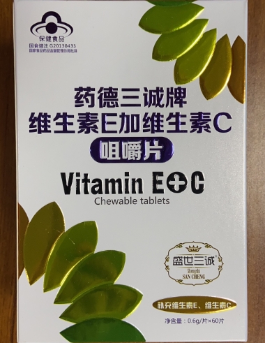 药德三诚牌维生素E加维生素C咀嚼片