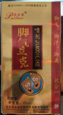 脚气立克喷剂