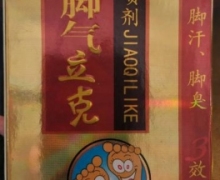派必安脚气立克喷剂是真的吗?