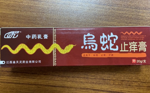 乌蛇止痒膏