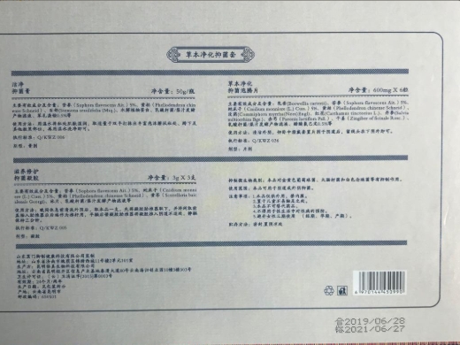 御貞宁草本抑菌套