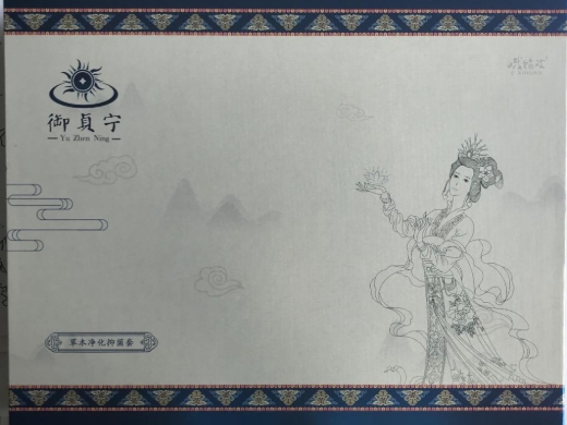 御貞宁草本抑菌套