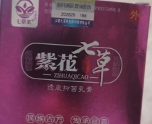 七草芙紫花七草透皮抑菌乳膏是真的吗？