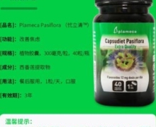 忧立清是真的吗？西番莲胶囊