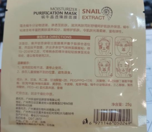 芊茗草蜗牛晶透臻颜面膜