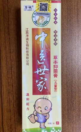 序诚中医世家草本抑菌膏