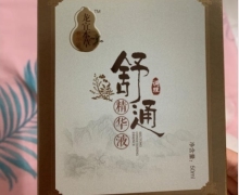 龙宜本草舒通调理精华液是真的吗？