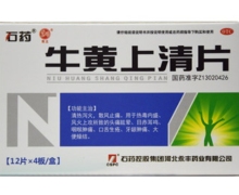 石药牛黄上清片价格对比 48片