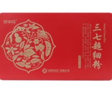 三七超细粉价格对比 45袋 昆中药