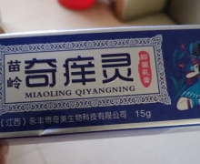 苗岭奇痒灵抑菌乳膏是真的不？