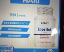 美国福士得肌醇Inositll是真的吗？HAid Inositol