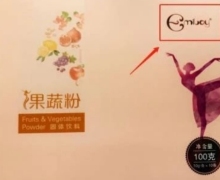 Emilay果蔬粉固体饮料是真的吗？广州华生堂药业