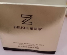 植莉诗肌活胶原焕肤亮颜霜是真的吗？