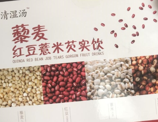 清湿汤藜麦红豆薏米芡实饮