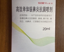修正高效单体银鼻炎抗菌喷剂价格对比 20ml