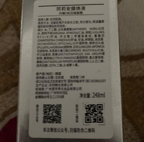 珂莉安膜焕液
