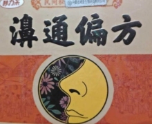 秒力杀濞通偏方是真的吗？