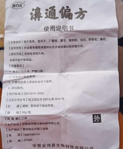 秒力杀濞通偏方