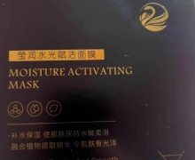 美洛思莹润水光赋活面膜是真的吗？