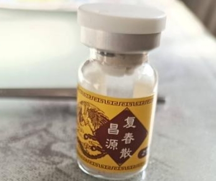 昌源复春散
