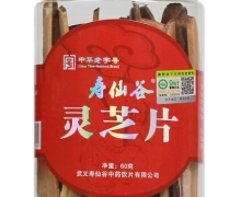 寿仙谷灵芝片价格对比 60g