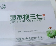 金不换三七提取液是真的吗？
