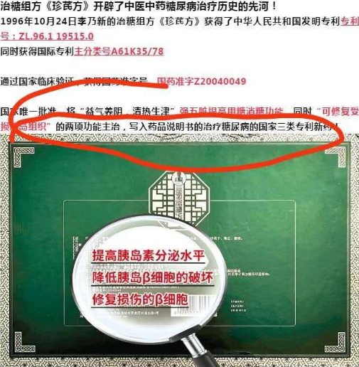 珍芪方